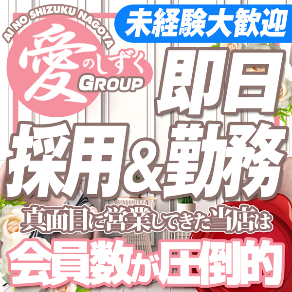 愛のしずく 名古屋店_店舗イメージ写真2