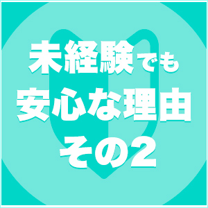 未経験特集_ポイント2_1221