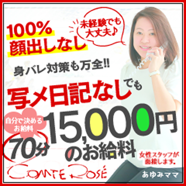 素人専門コンテローゼ_店舗イメージ写真1