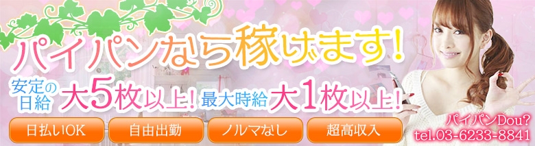 パイパンDou?