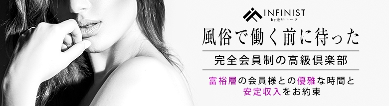インフィニスト(本部)