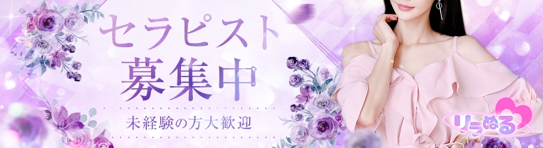 リラぬる