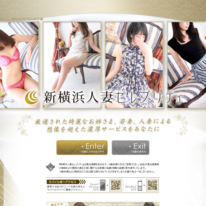 新横浜人妻セレブリティ_オフィシャルサイト