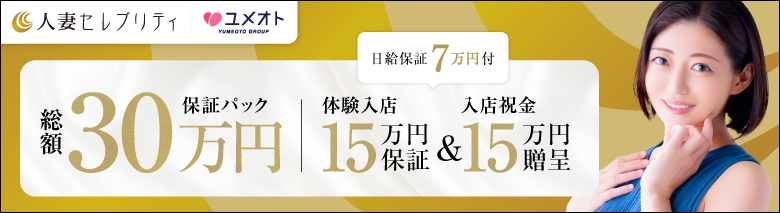 新横浜人妻セレブリティ