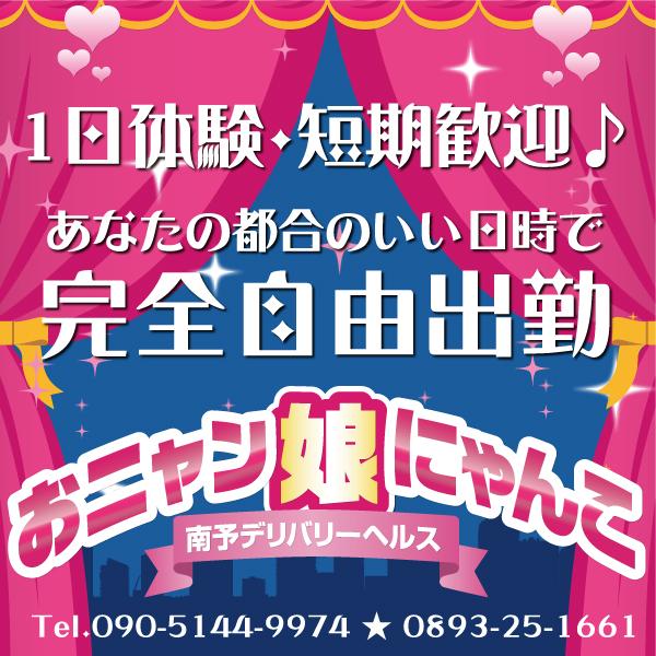 大洲・宇和島　「おニャン娘にゃんこ」_店舗イメージ写真1