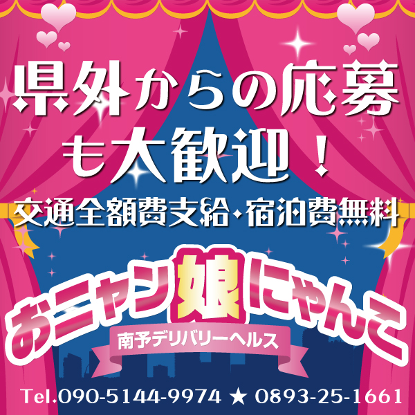 大洲・宇和島　「おニャン娘にゃんこ」_店舗イメージ写真3