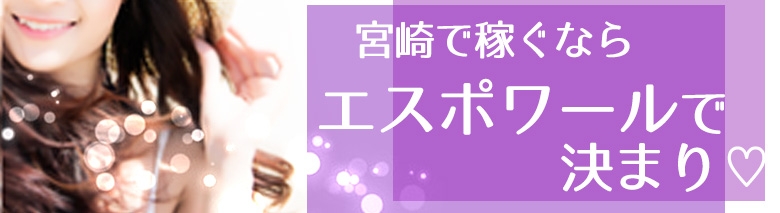 エスポワール