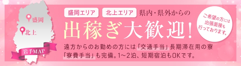 ～愛妻倶楽部～癒月　北上店