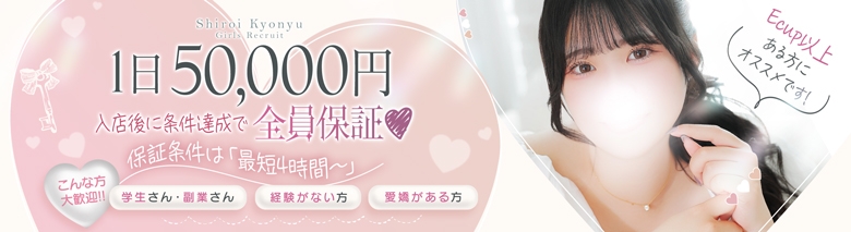 白い巨乳 鶯谷店