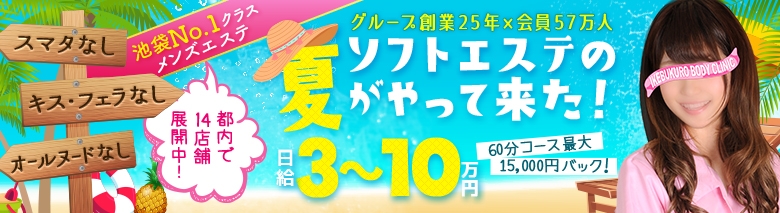 池袋ボディクリニック I.B.C