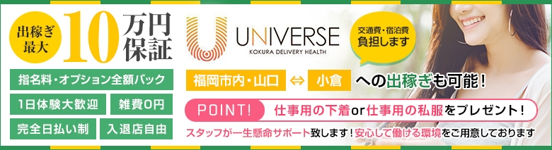 ユニバース