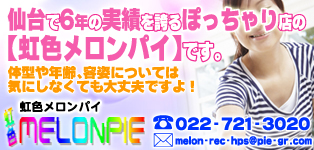 虹色メロンパイ