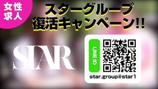 スターグループは復活します。