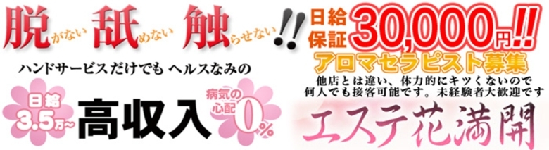 エステ花満開