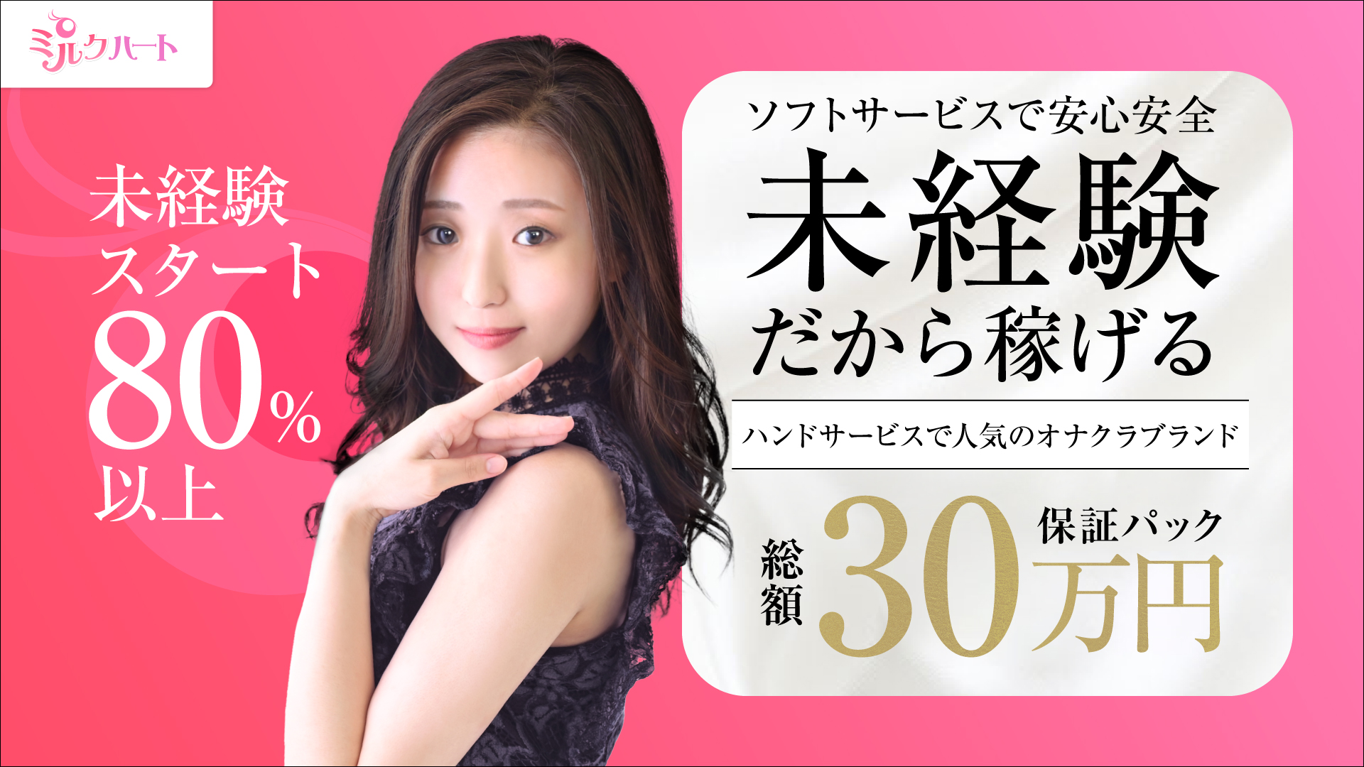 新宿ミルクハート_トップ画像