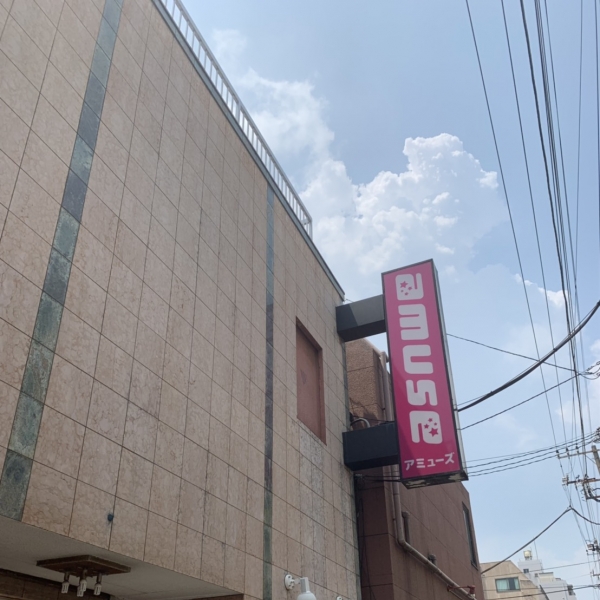 アミューズ_店舗イメージ写真1