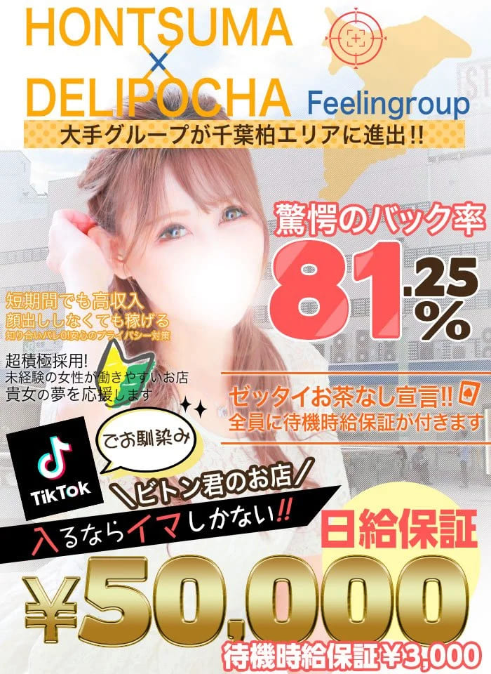 ほんとうの人妻柏店_PickUp画像1