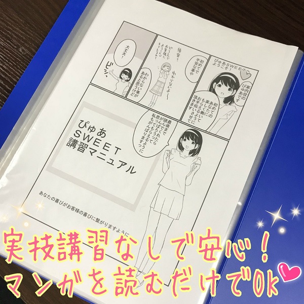 ぴゅあSweet_店舗イメージ写真1