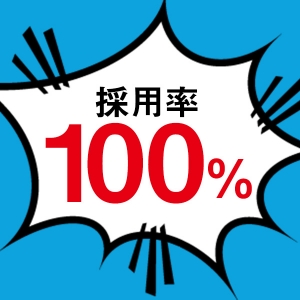未経験特集_ポイント3_6126