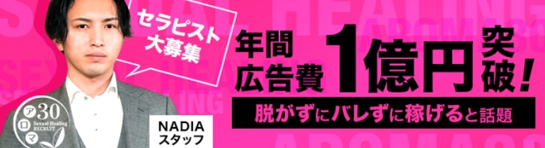 京都性感帯アロマ30
