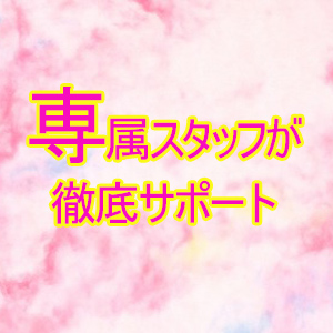 未経験特集_ポイント3_6511