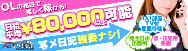 スッキリ商事