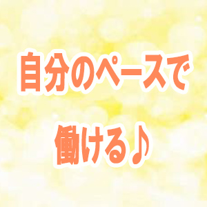 未経験特集_ポイント2_4554
