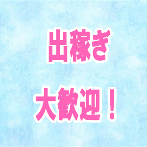 出稼ぎ特集_ポイント3_4554