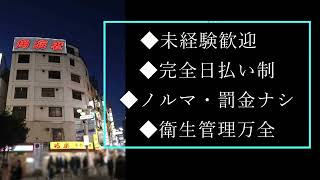 渋谷角海老求人募集!