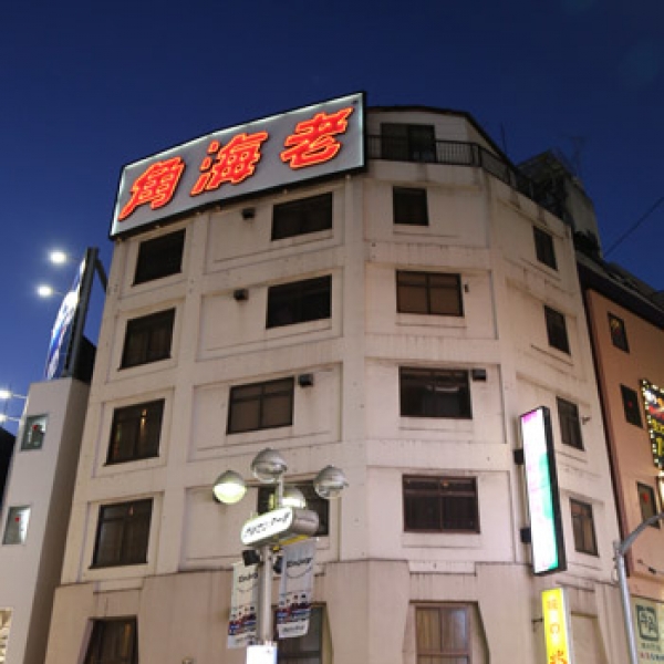 渋谷角海老_店舗イメージ写真1