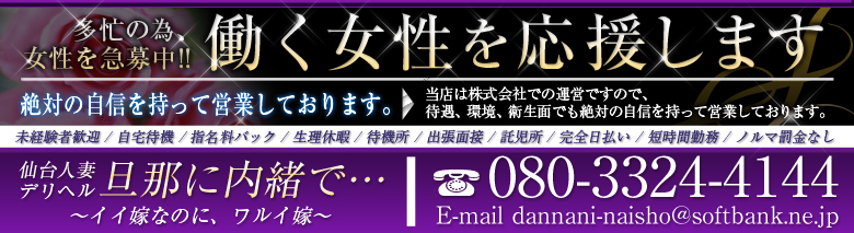 旦那に内緒で…