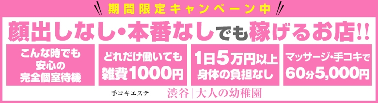 大人の幼稚園 渋谷店