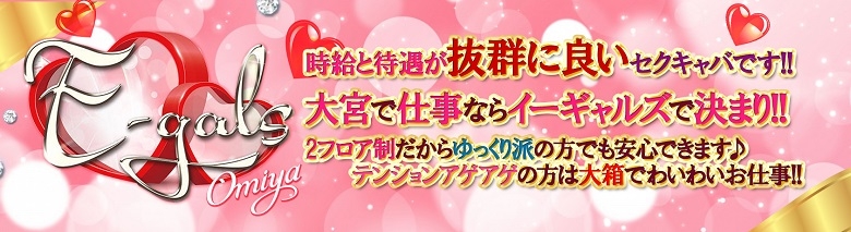 E-gals