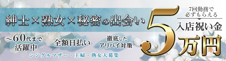 マダムリリィ梅田
