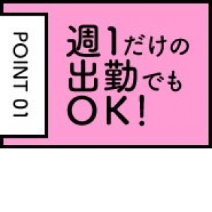 未経験特集_ポイント1_3806