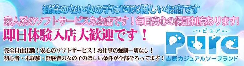 ピュア