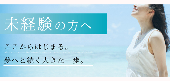 未経験特集_7213