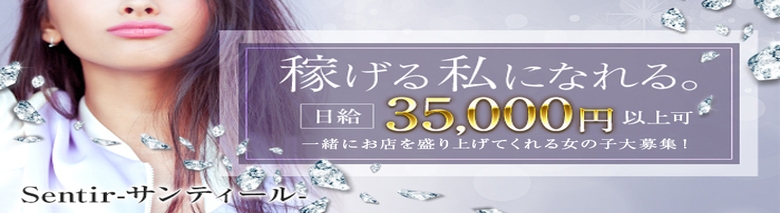 Sentir-サンティール-