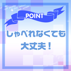 未経験特集_ポイント1_7401