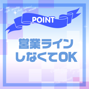 未経験特集_ポイント2_7401