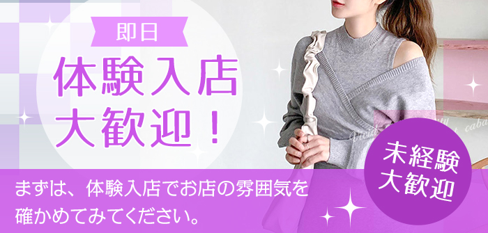 即日体験入店特集_7401