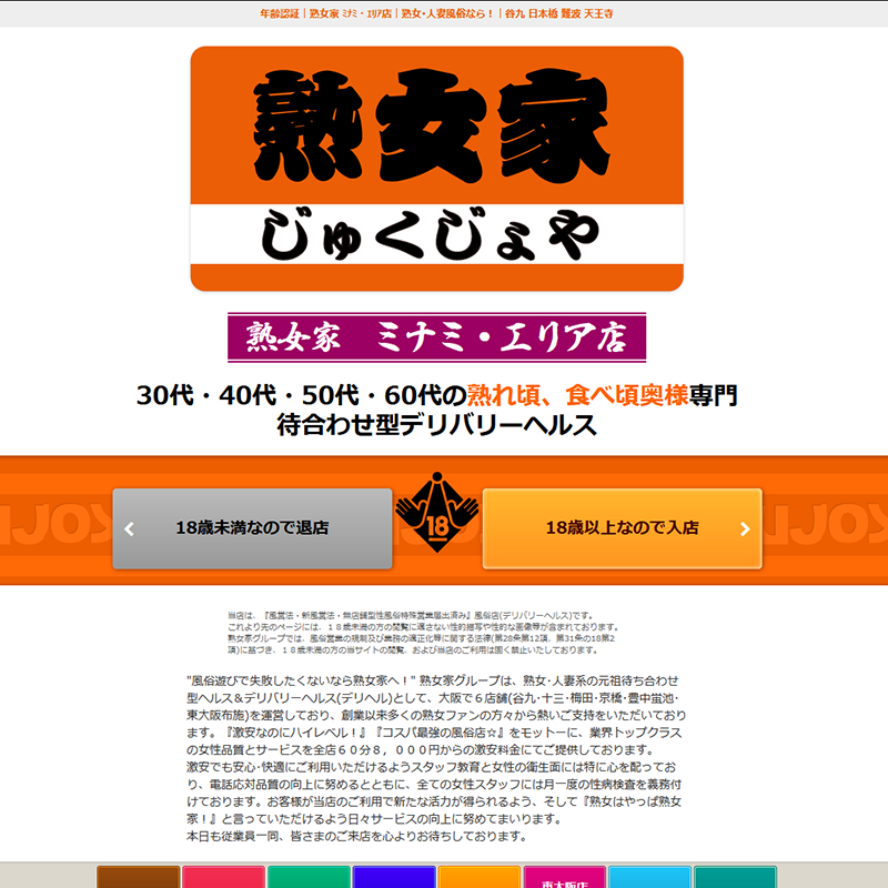 熟女家 ミナミ・エリア店_オフィシャルサイト