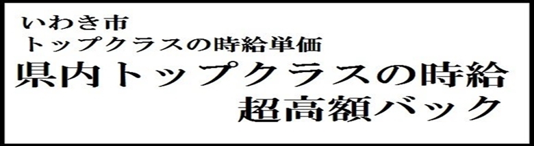 BLACKいわき店