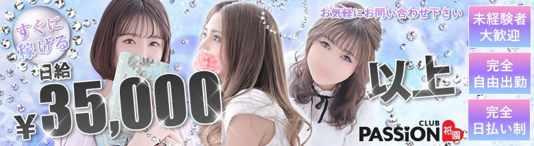 パッション祇園