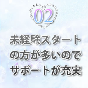 未経験特集_ポイント2_8998