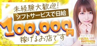 ウルトラハピネス