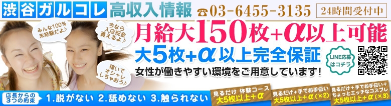 渋谷ガルコレ