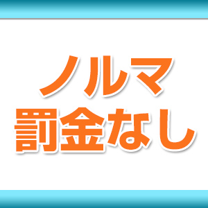 未経験特集_ポイント1_2472