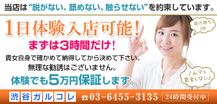 即日体験入店特集_2472