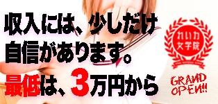 れいわ女学院